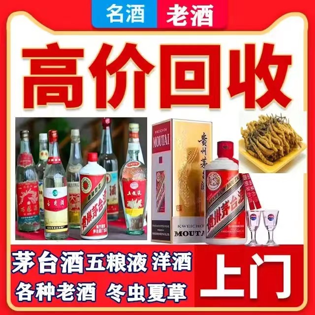 乌审八十年茅台酒回收上门哪里回收(附近上门回收茅台酒）